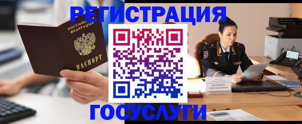 прописка для работы в Гуково