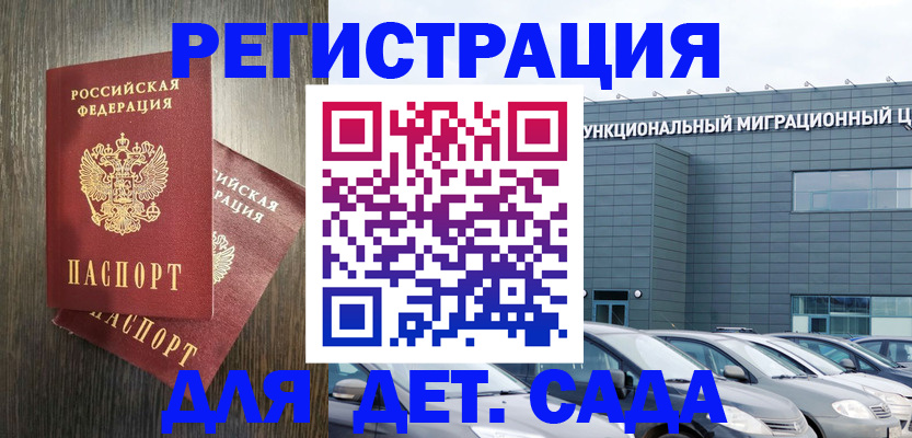 прописка для школы в Гуково
