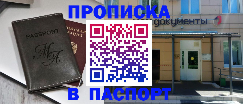 где прописаться в Гуково