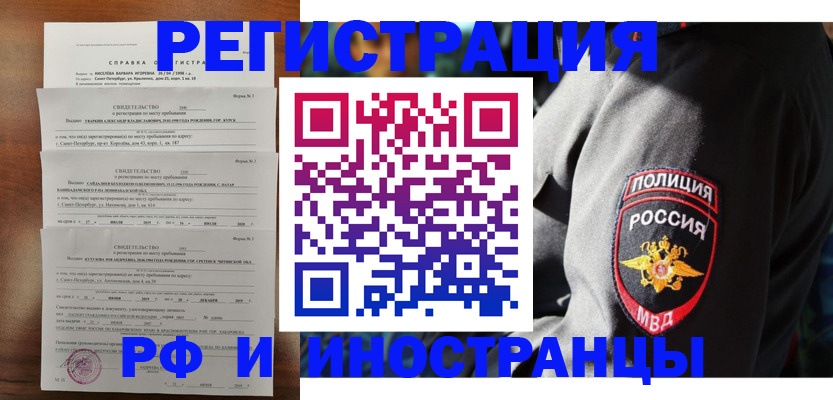 временная регистрация купить в Гуково