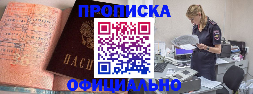 временная регистрация для школы в Гуково